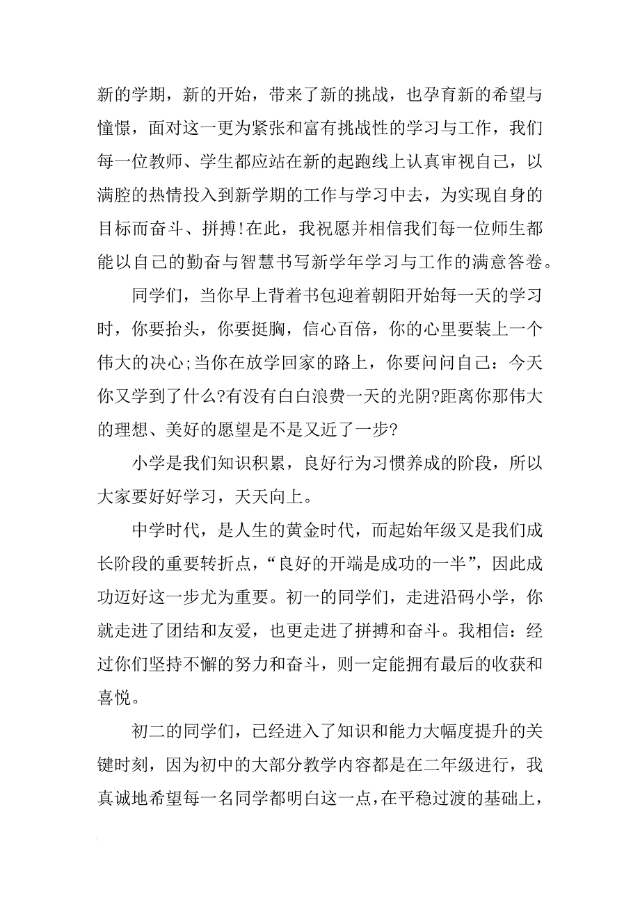 xx初中开学典礼演讲稿_1_第2页