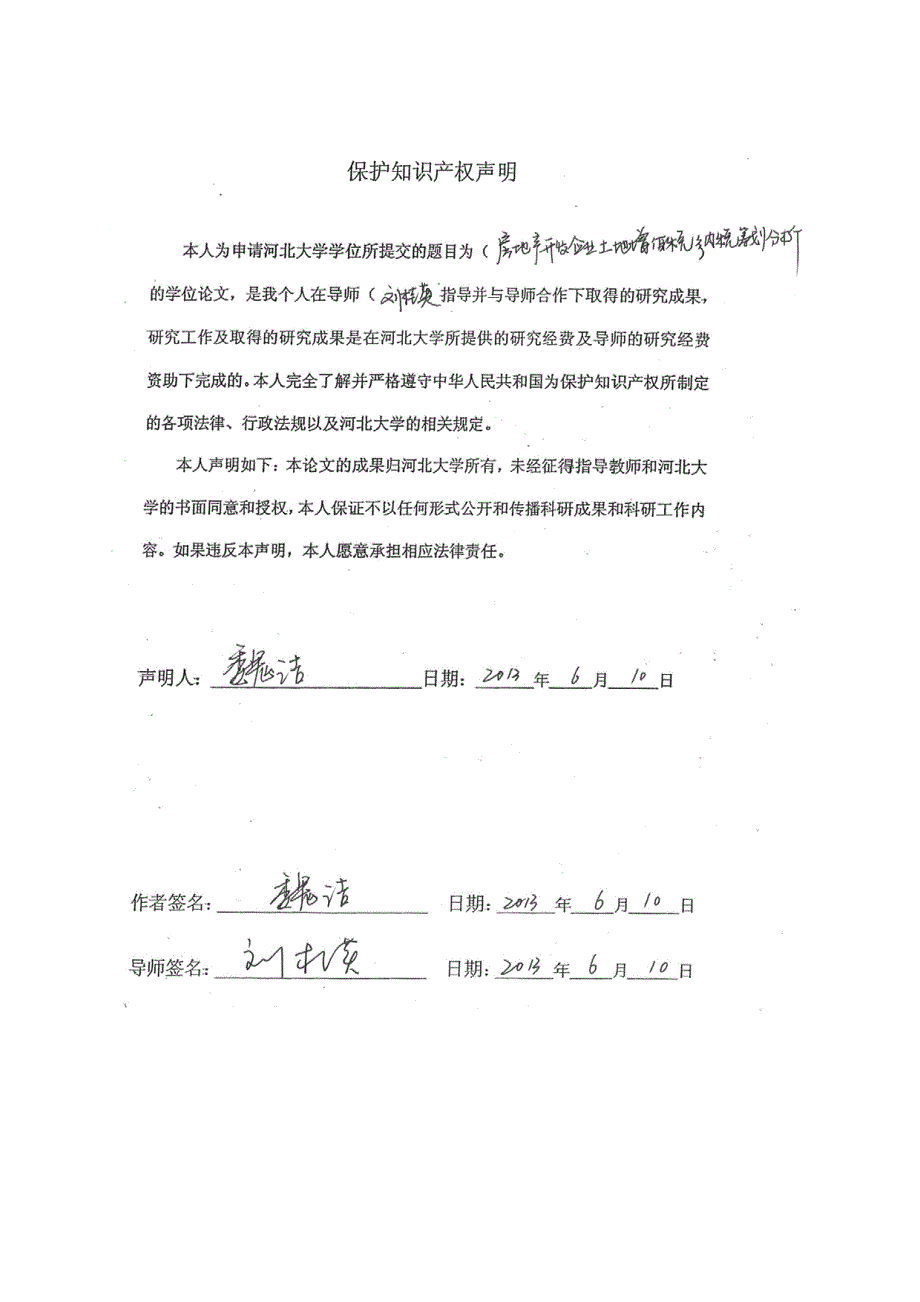 房地产开发企业土地增值税纳税筹划分析(毕业论文参考)_第4页