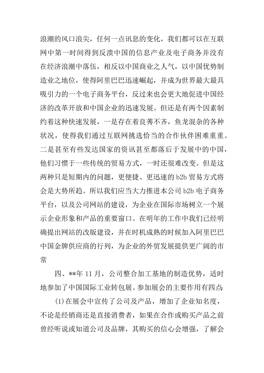 xx年公司总经理个人工作总结范文_第3页