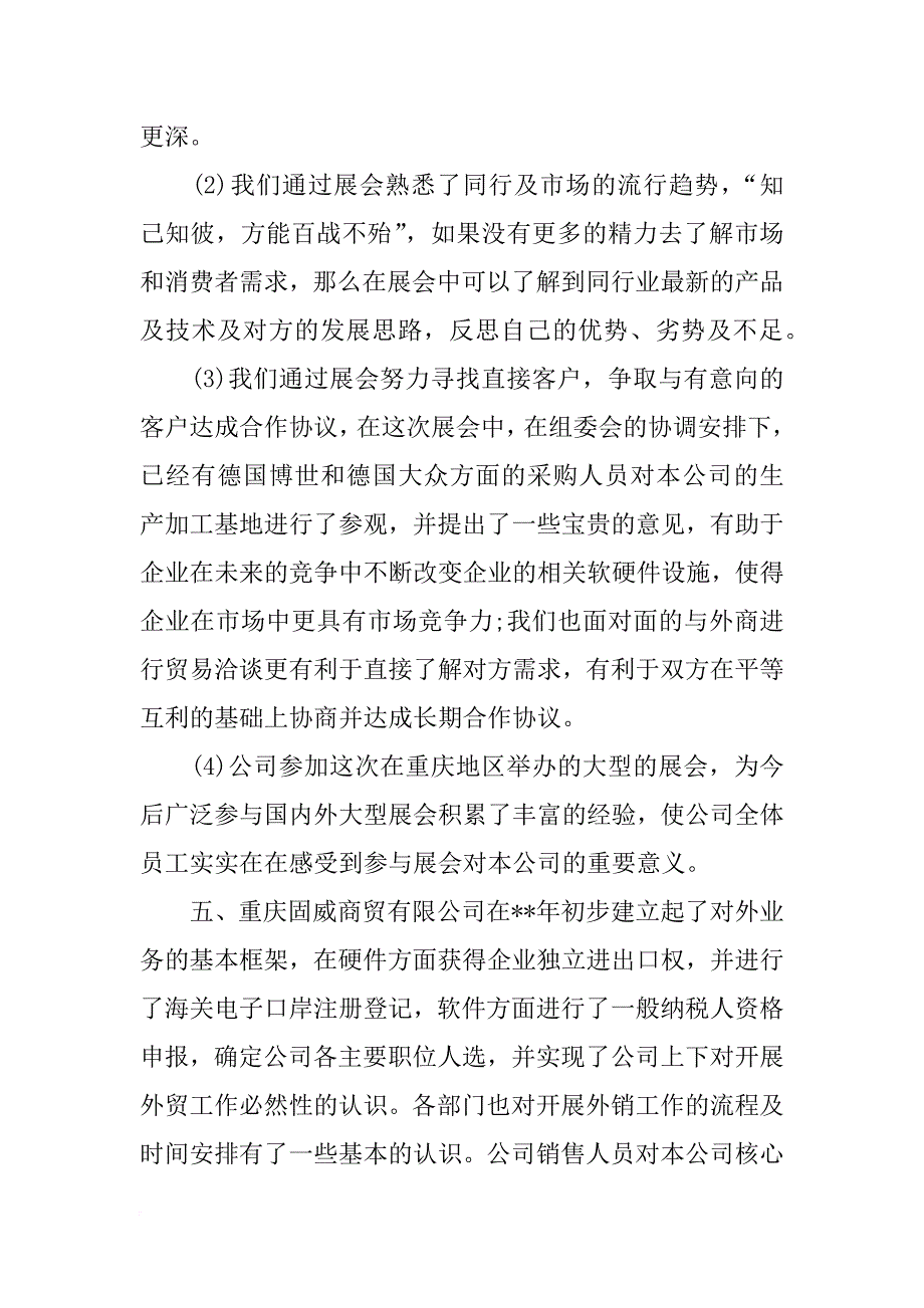 xx年公司总经理个人工作总结范文_第4页