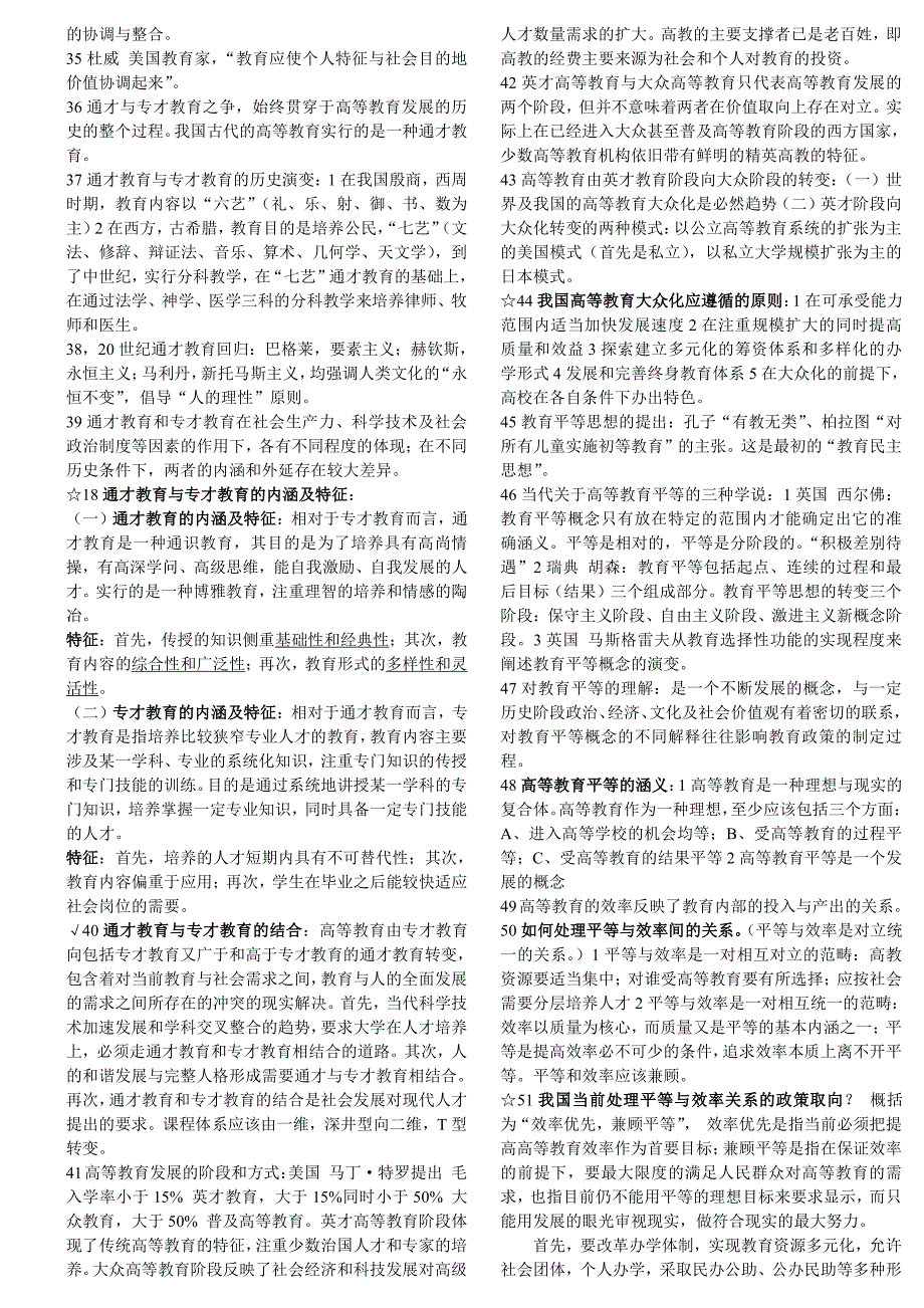 打印河南高校教师资格证考试个人修改版整理版六本书全_第3页