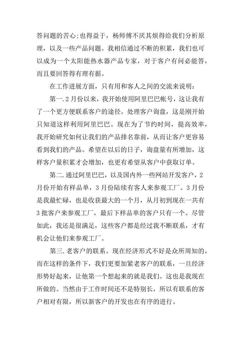 xx年6月业务员销售工作总结_第2页