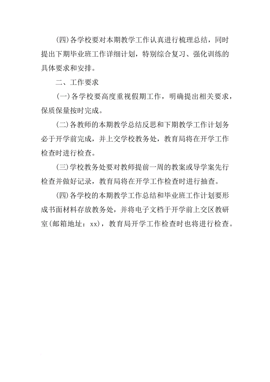 xx寒假期间教学工作计划 _第2页