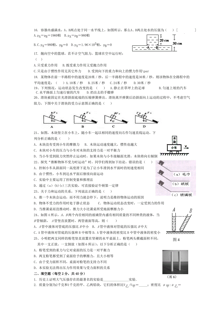 初中物理力学综合题(经典)_第2页