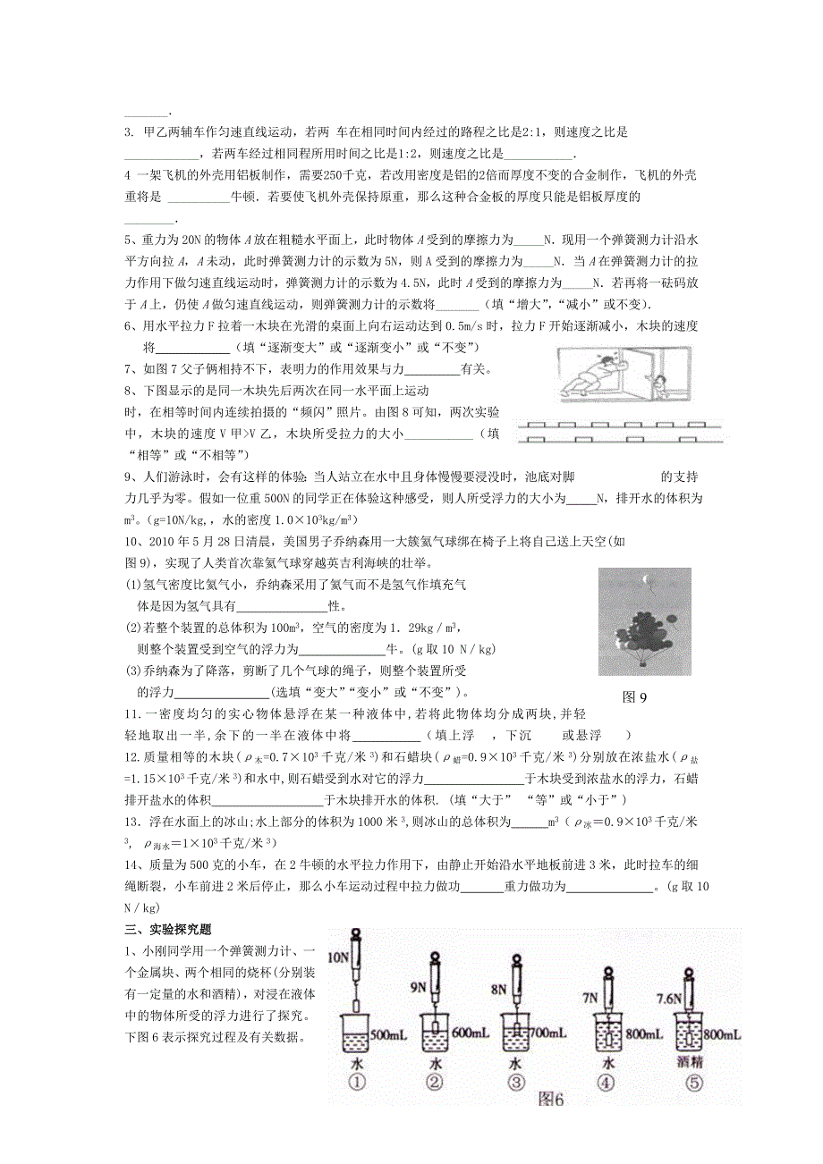 初中物理力学综合题(经典)_第3页