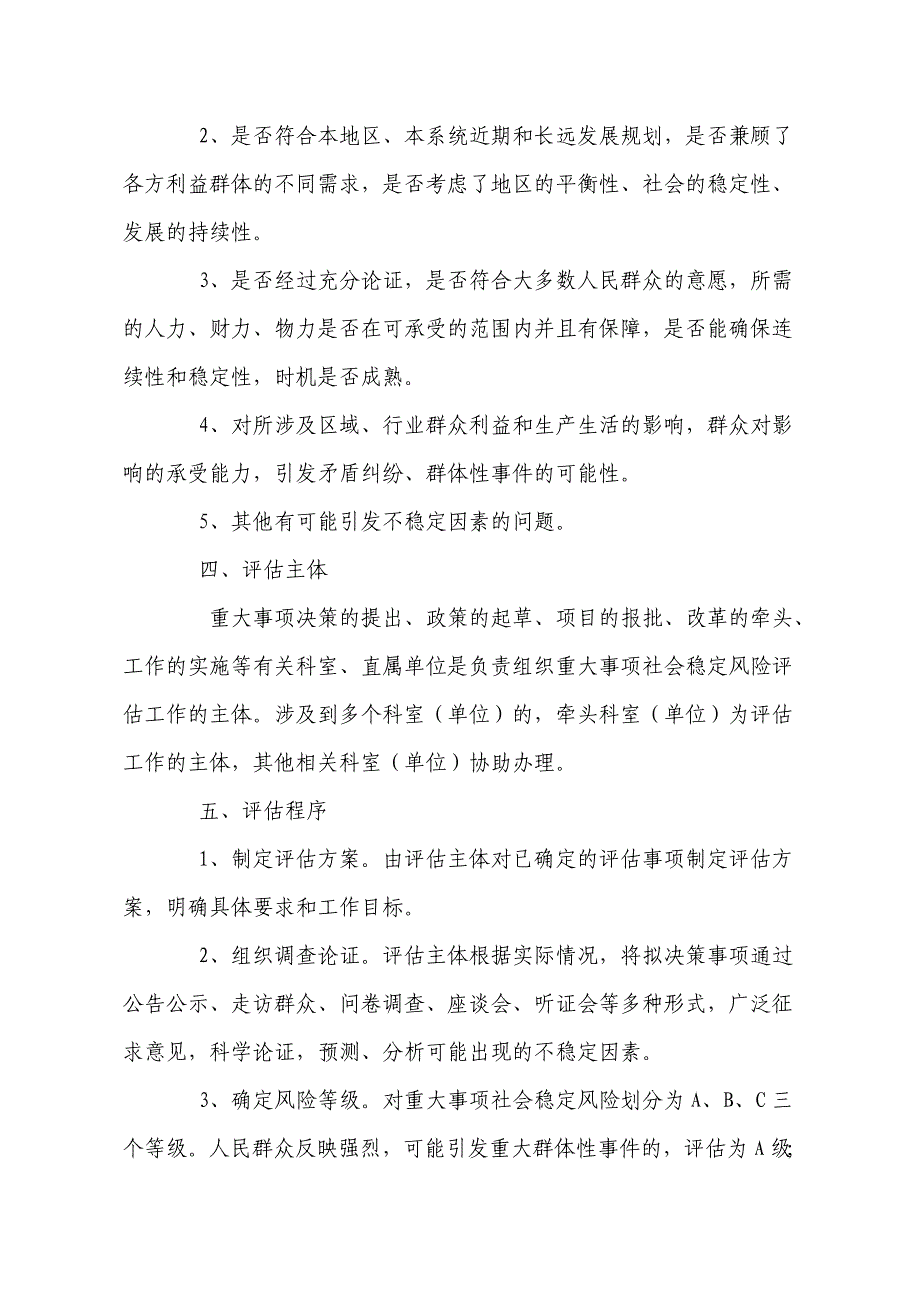 重大事项社会稳定风险评估机制_第3页