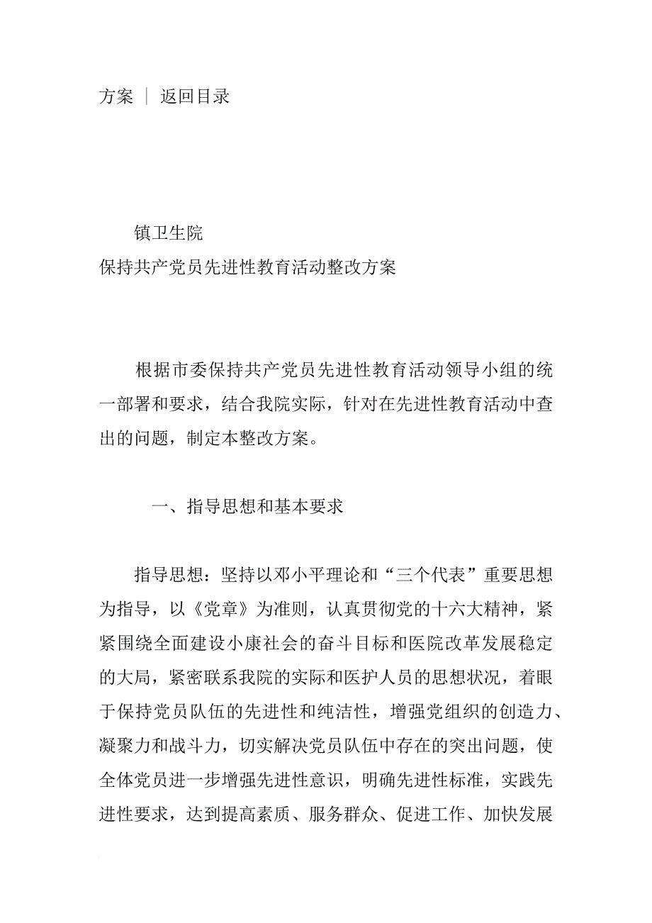 卫生整改方案2篇_第3页