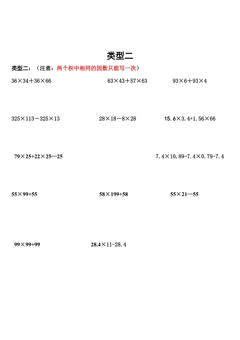 五年级数学乘法分配律练习题d套_第2页