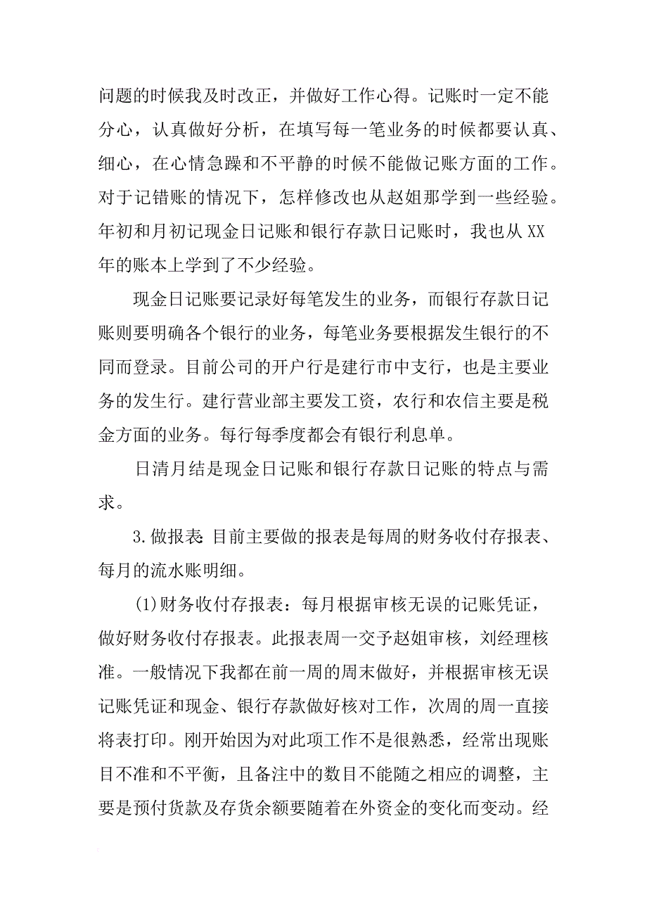 xx年12月财务试用期转正工作总结_第2页