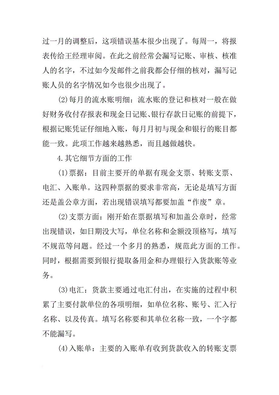 xx年12月财务试用期转正工作总结_第3页