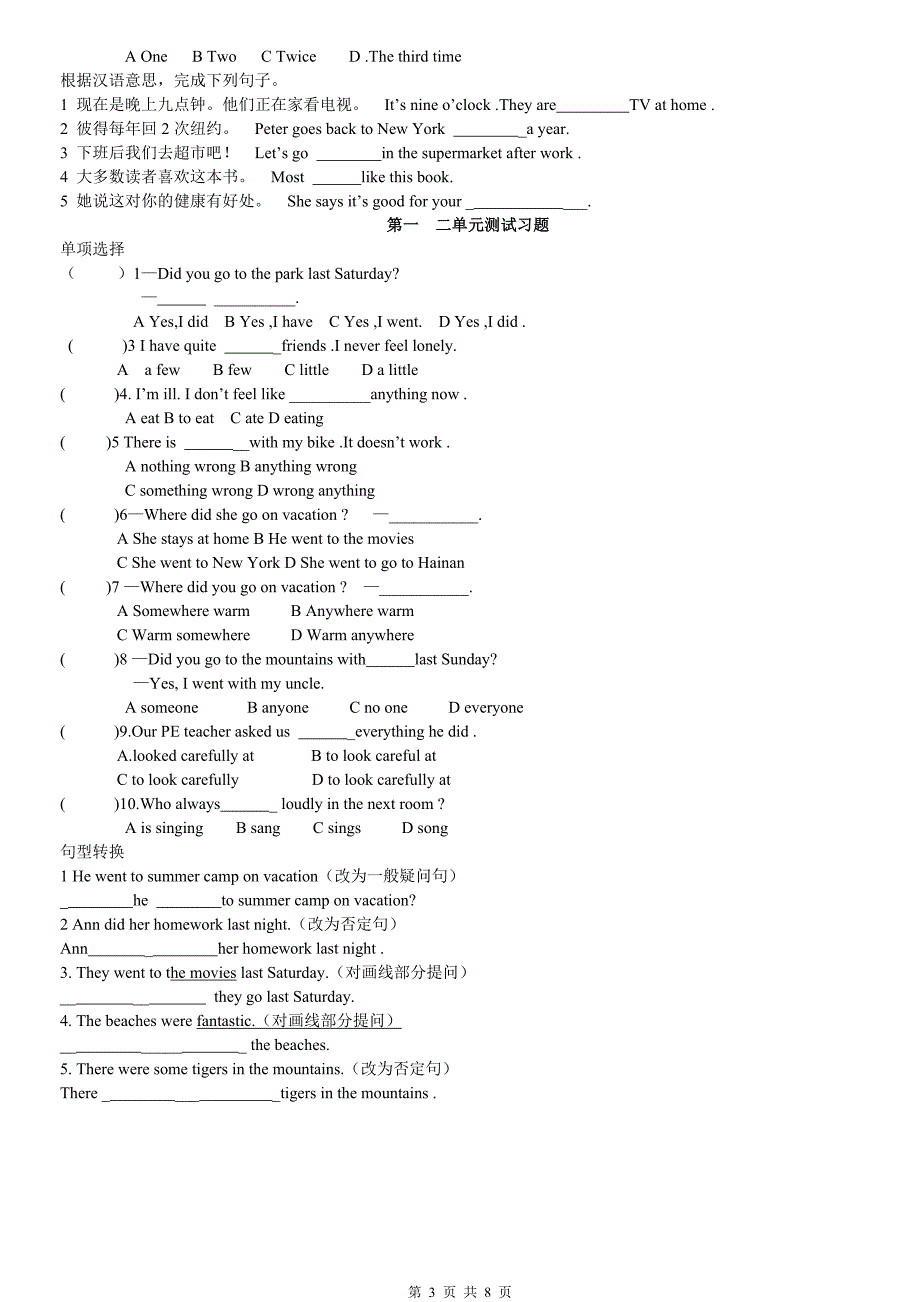 2015人教版8上英语期中复习-各单元知识点与检测题_第3页