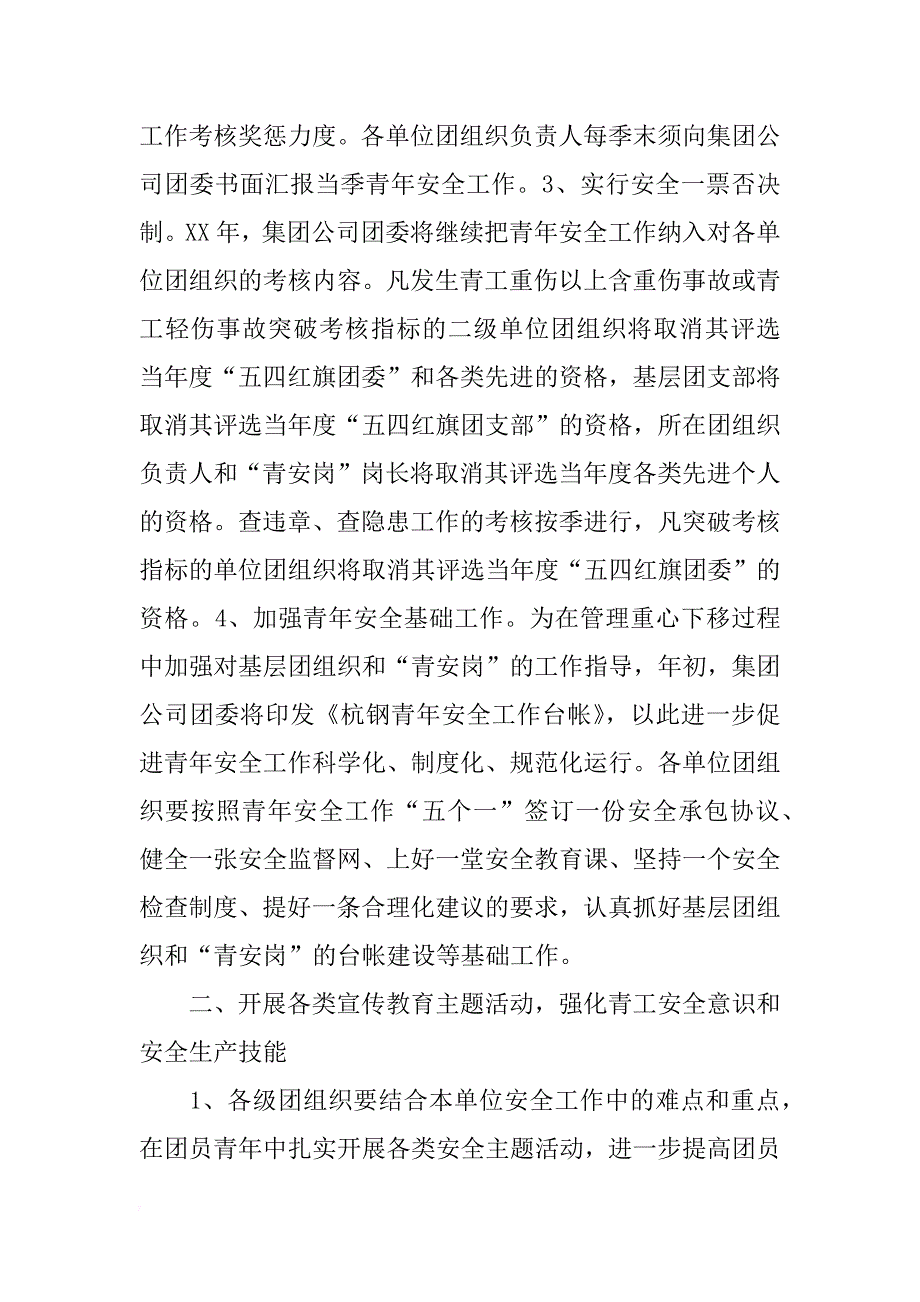 某集团公司团委青年安全计划 _1_第2页