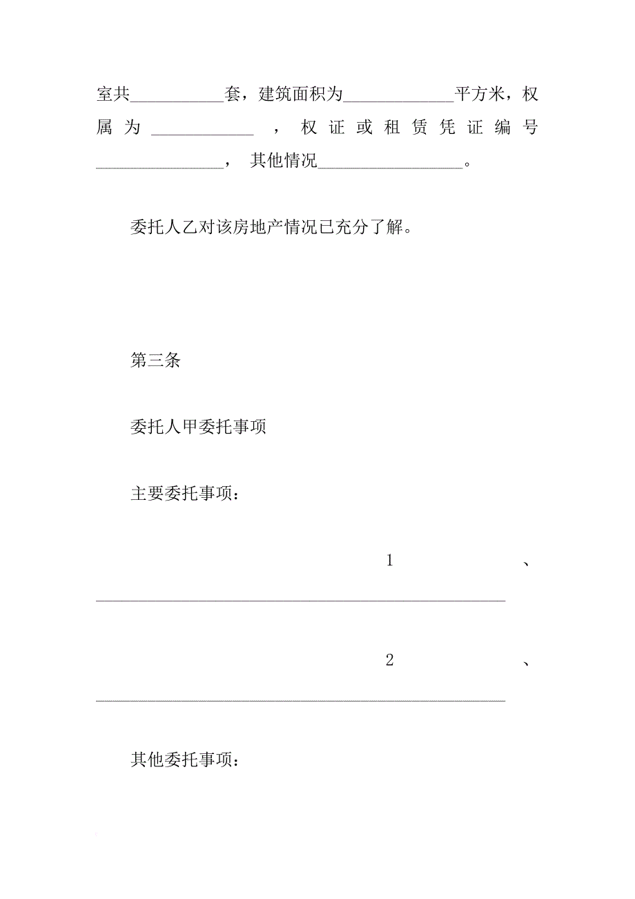 xx房地产居间合同(4篇)_第2页