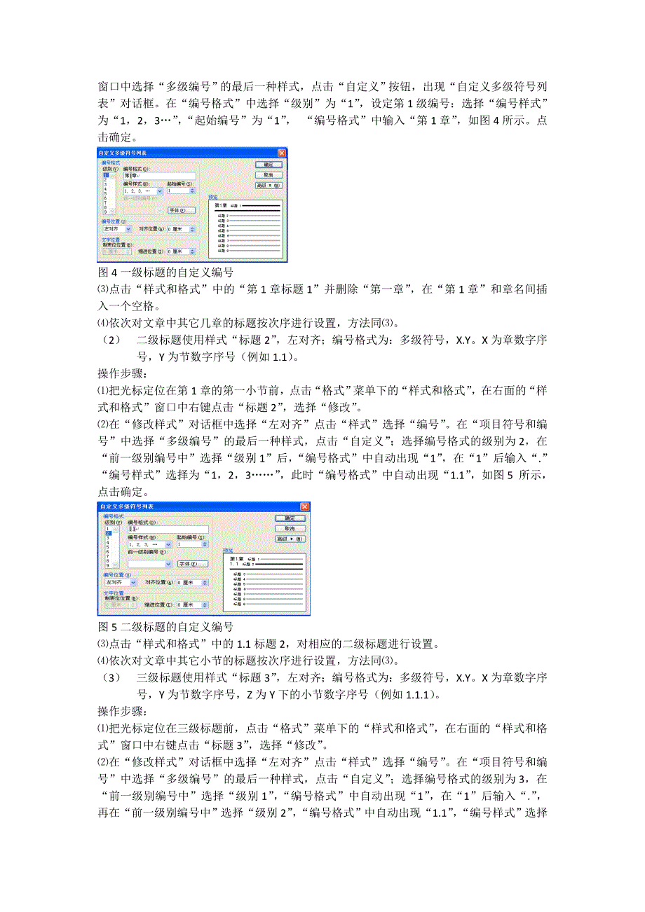 毕业论文排版题及答案_第2页