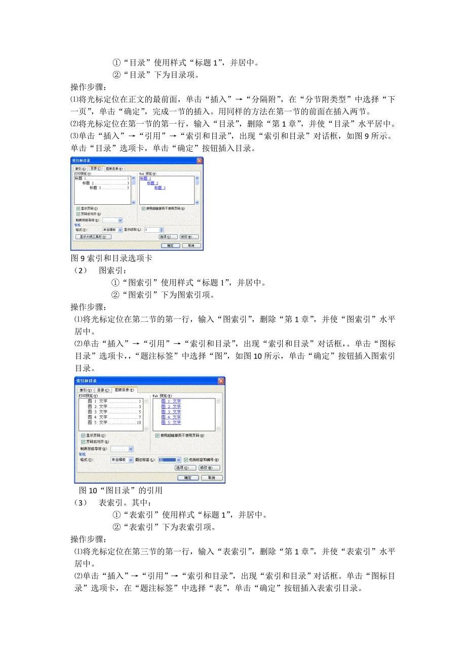 毕业论文排版题及答案_第5页