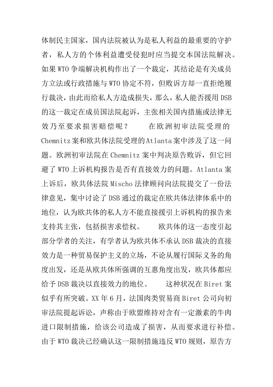 不执行ｄｓｂ报告对私人方的影响及救济(1)论文 _第4页