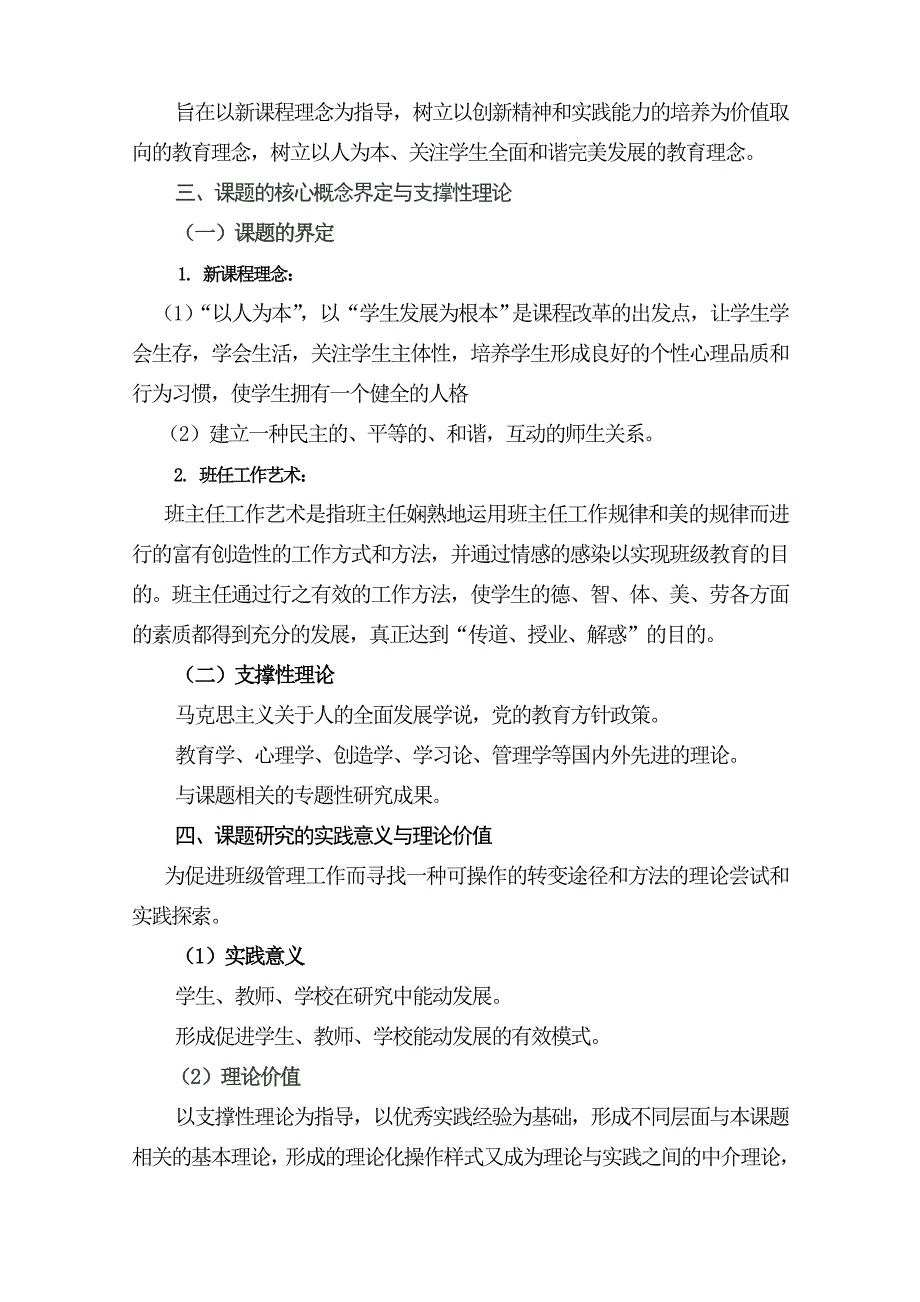 2.班主任工作的探究与实践结题研究报告_第4页