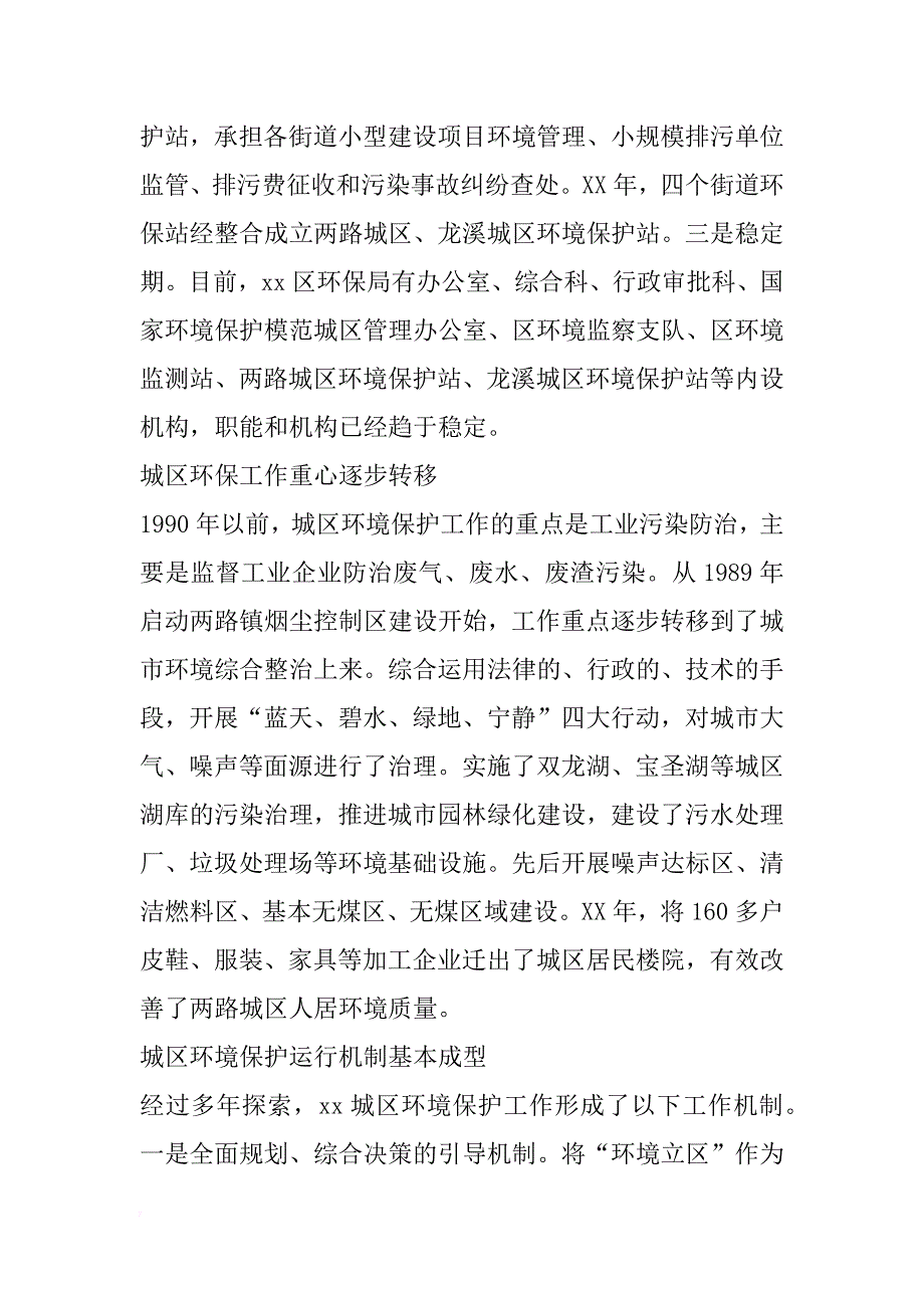 xx年环境保护调研报告4篇_第3页