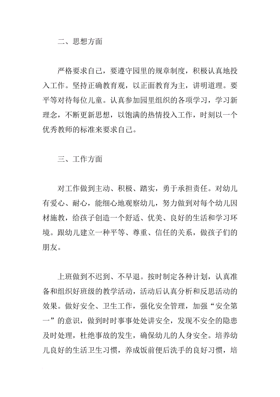 2018春季期教师个人工作计划范文_第2页