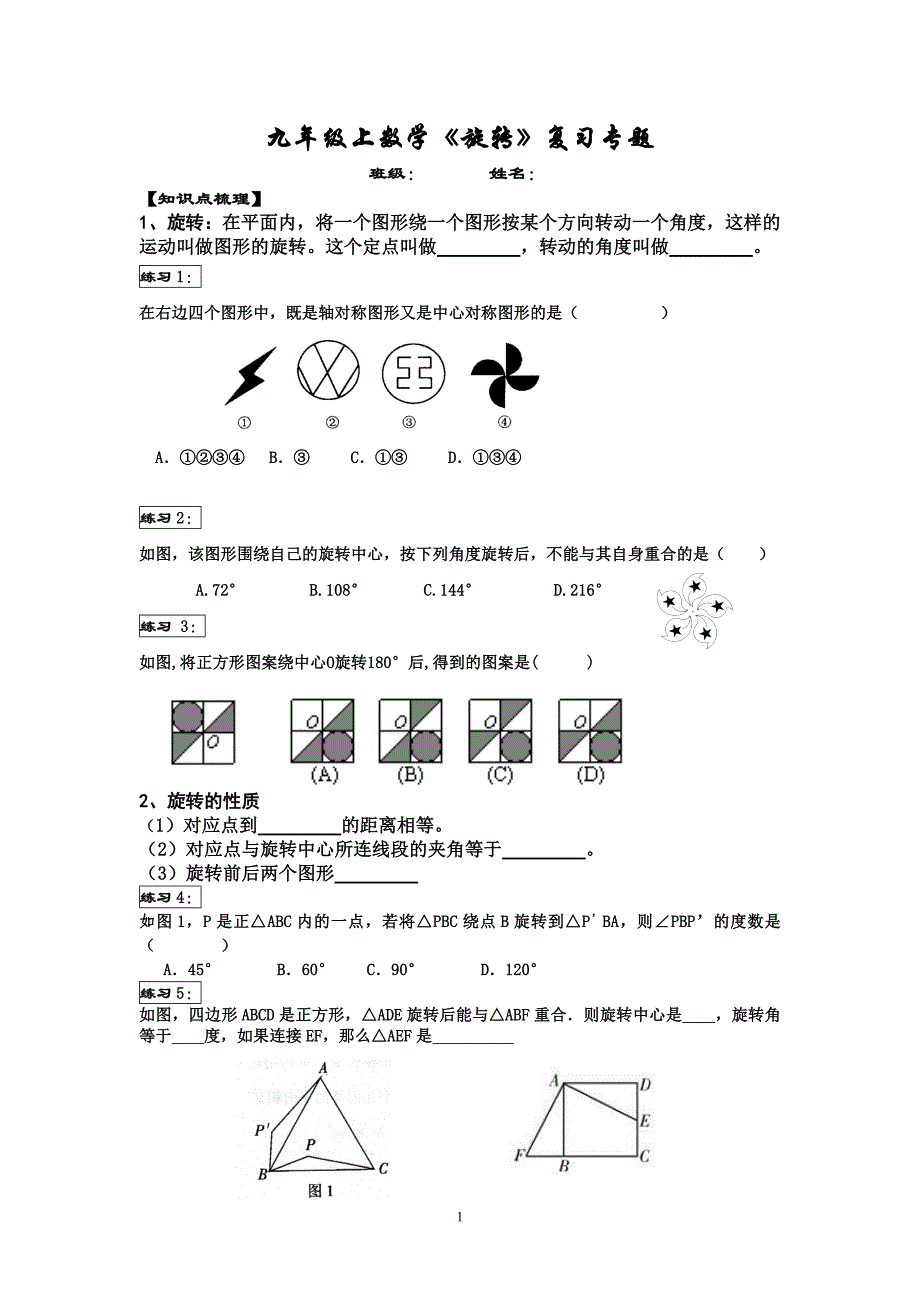 九年级上数学旋转专题_第1页