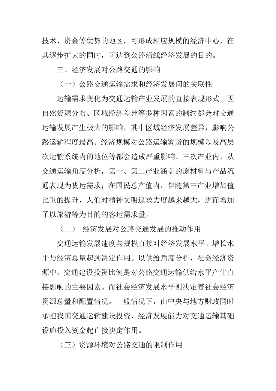 公路交通与经济发展的作用及影响研究_第4页