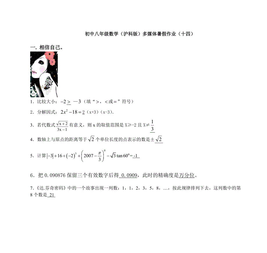 初中八年级数学(沪科版)多媒体暑假作业(十四)_第1页