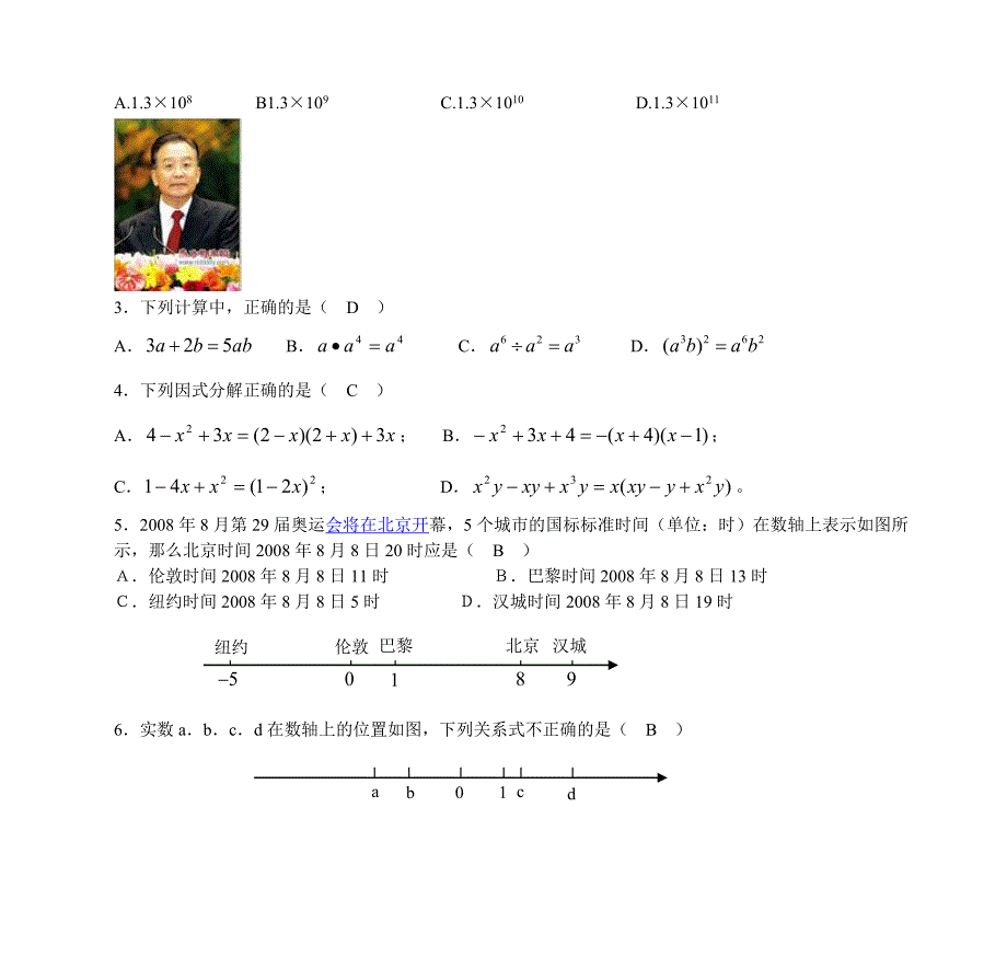初中八年级数学(沪科版)多媒体暑假作业(十四)_第3页