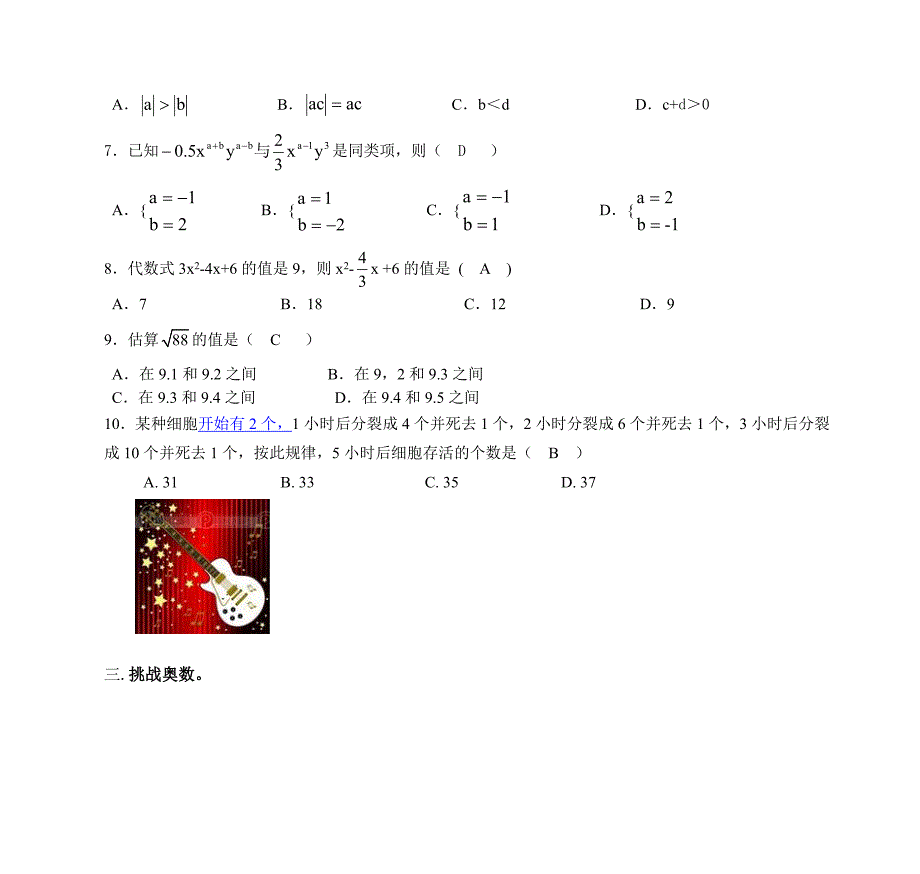初中八年级数学(沪科版)多媒体暑假作业(十四)_第4页