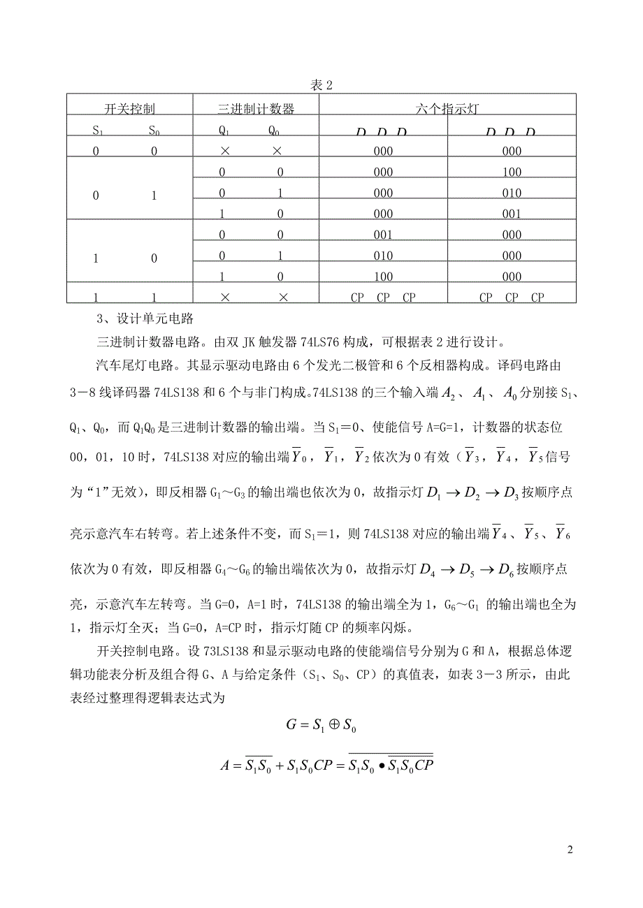 数字逻辑电路课程设计指导书_第2页
