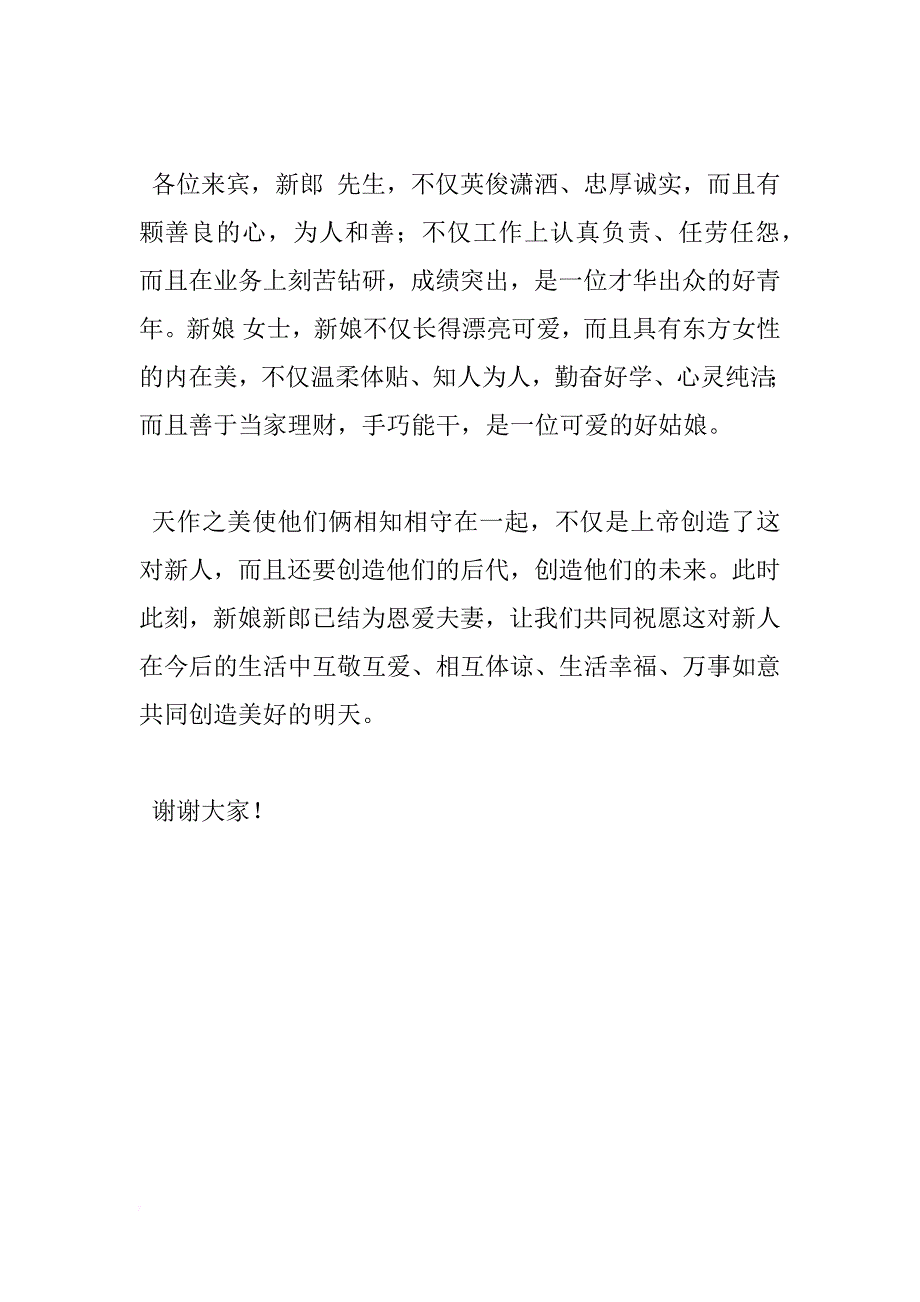 婚礼父亲致辞 _第4页