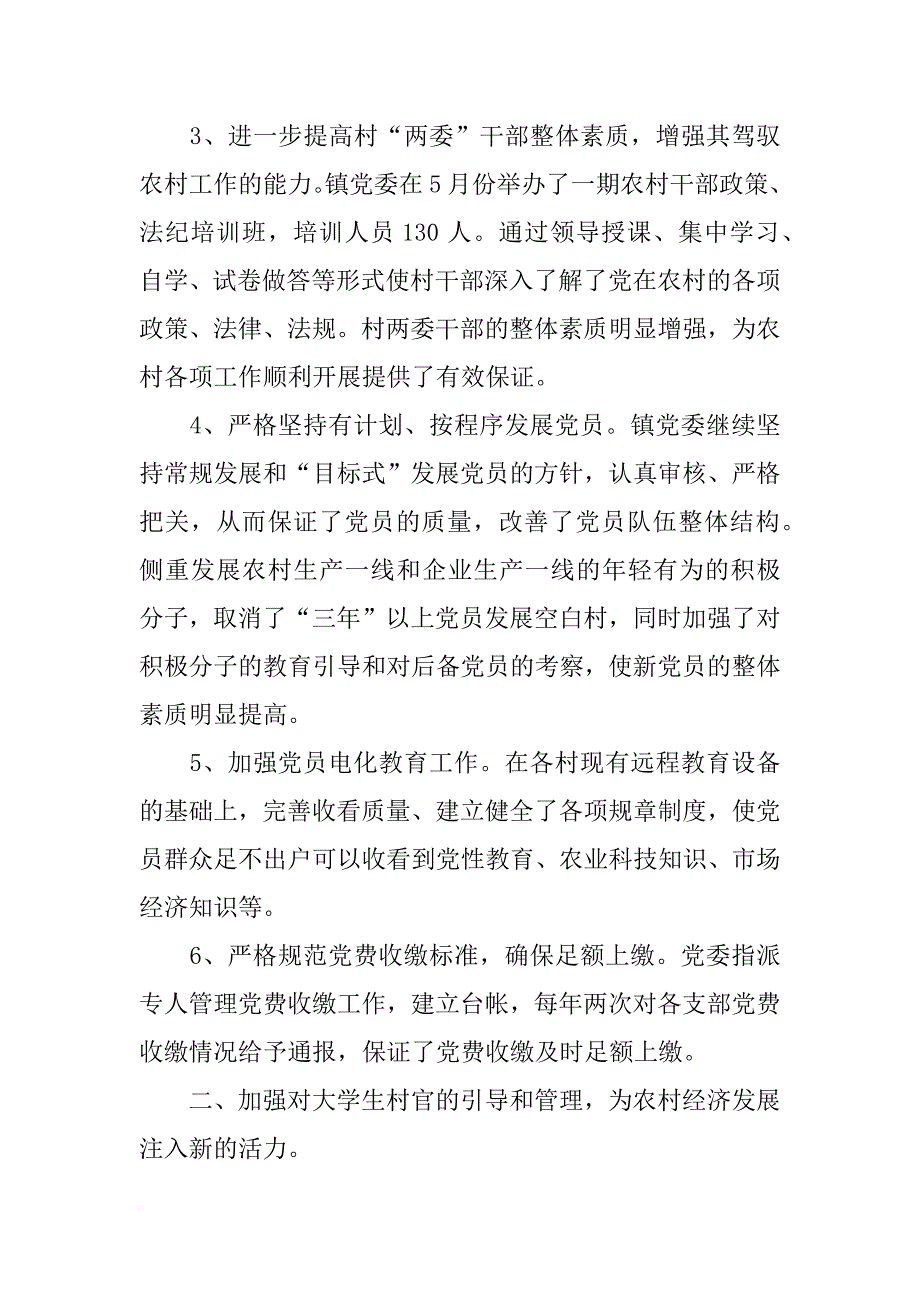 xx年12月乡镇基层组织工作总结_第2页