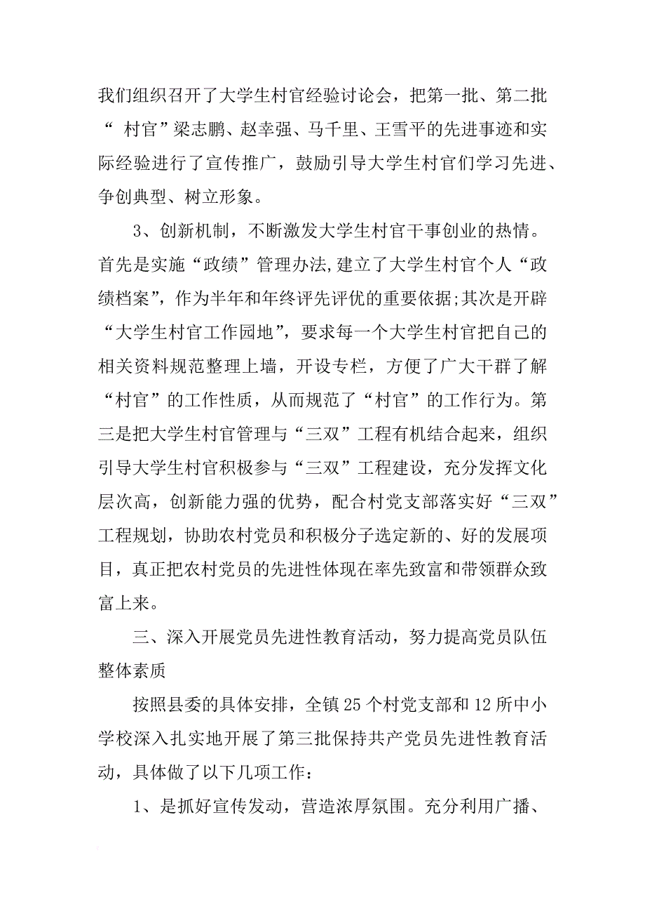 xx年12月乡镇基层组织工作总结_第4页