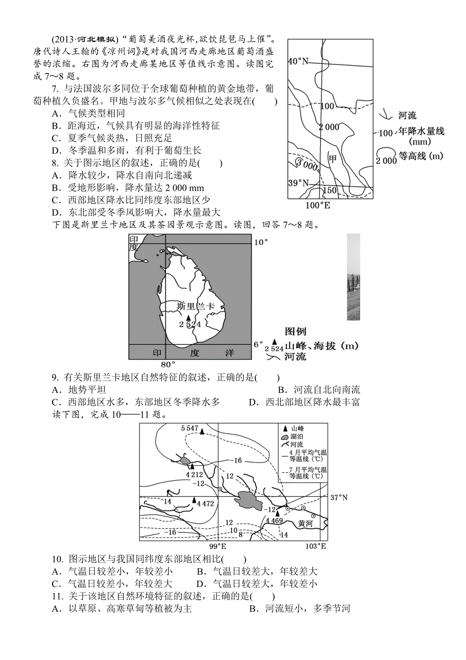 临清第三高中高三地理导学案气压带风带对气候的影响_第2页