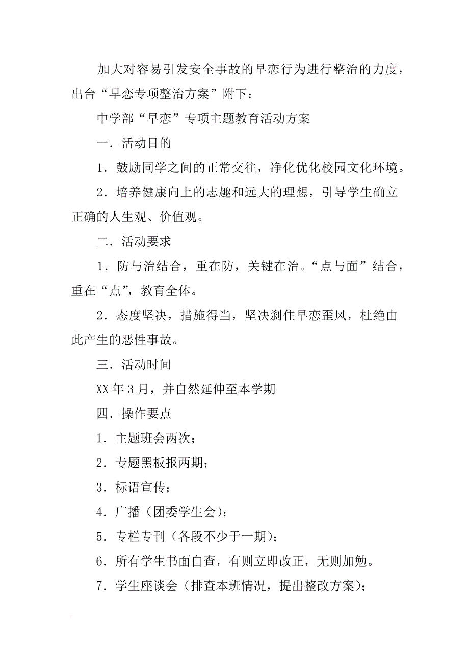 xx年——2018年第二学期德育处工作计划_第2页