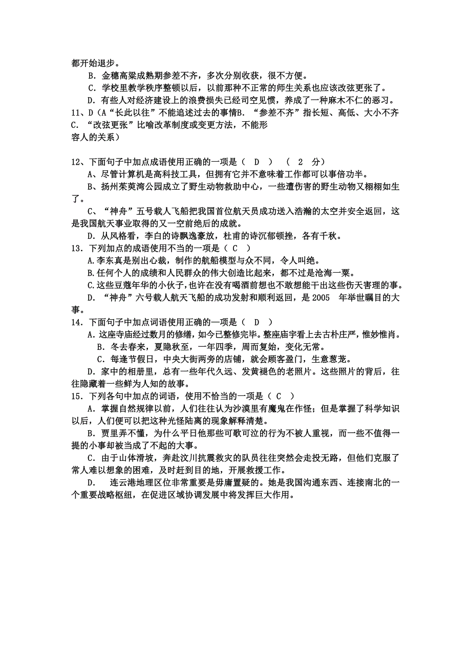 成语试题及答案_第3页