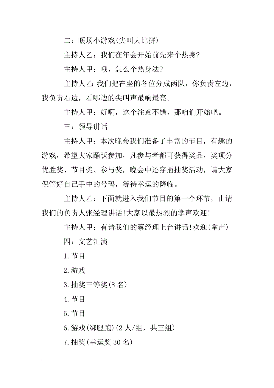 xx鸡年搞笑年会主持词 _第2页