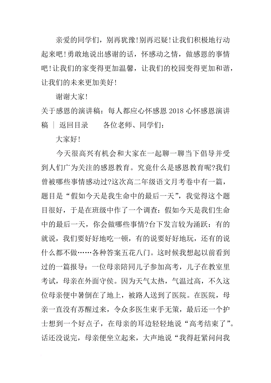 2018心怀感恩演讲稿(3篇)_第3页