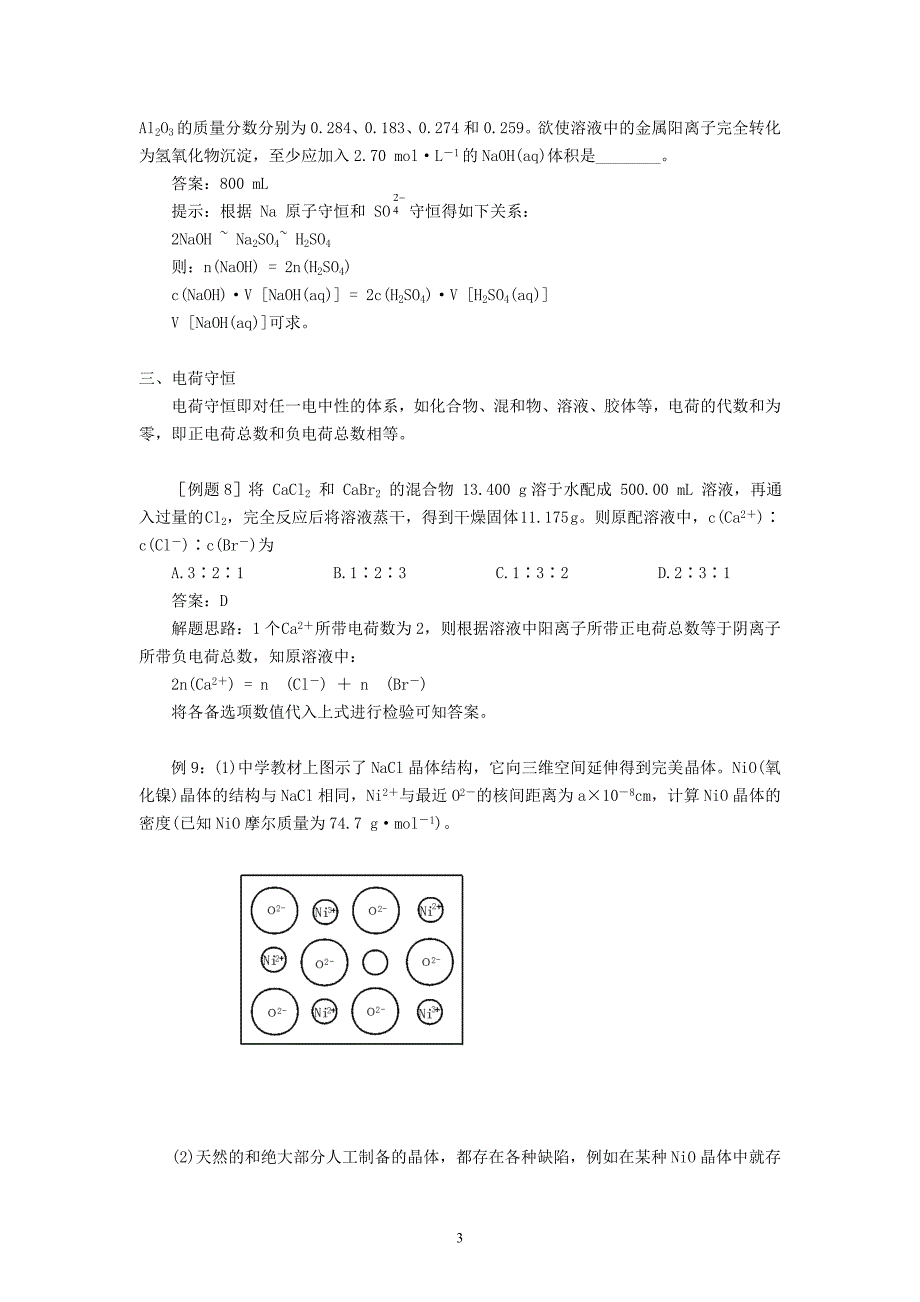 面对高考浅谈守恒法在高中化学计算中的应用_第3页