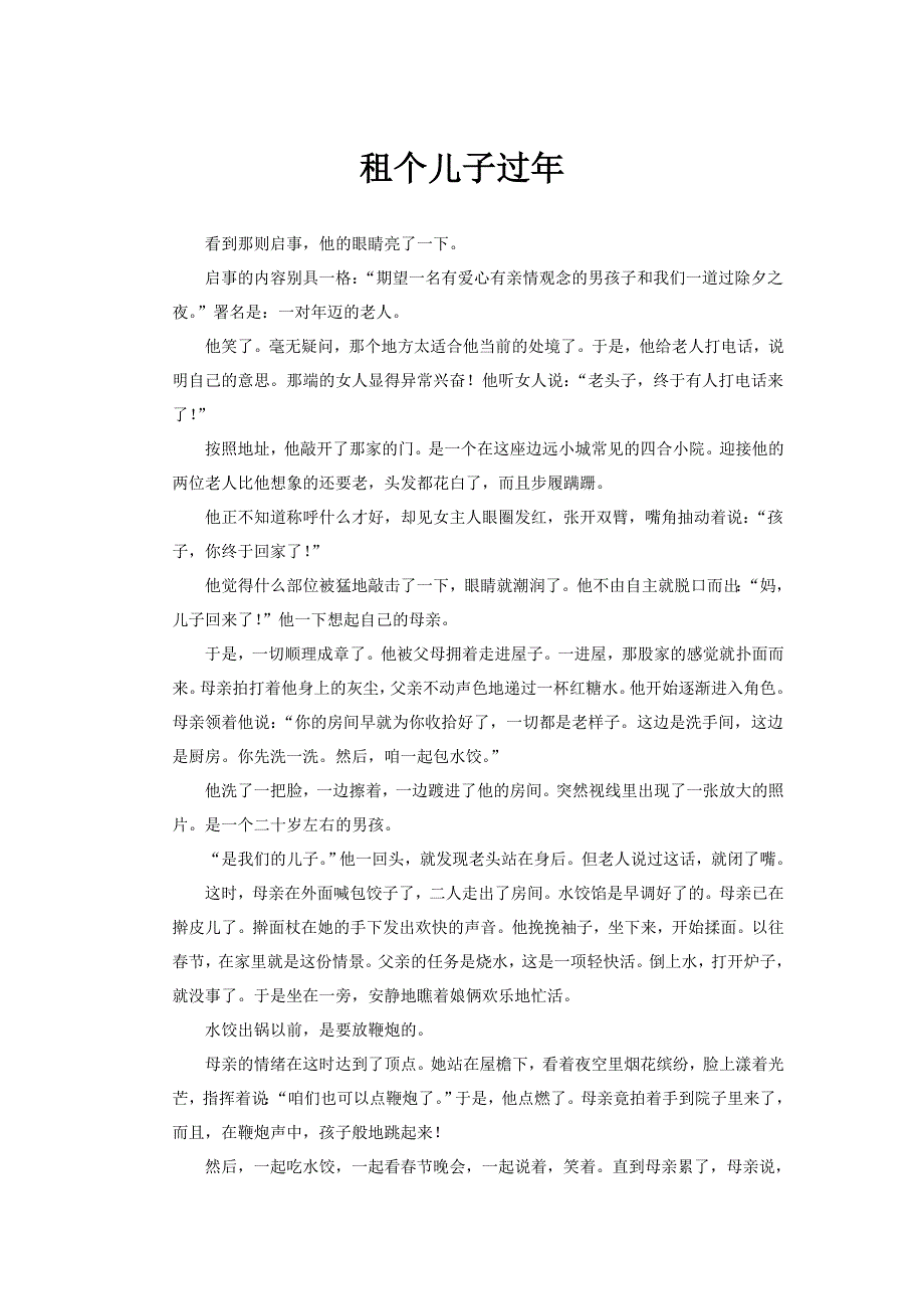 《租个儿子过年》附阅读答案_第1页