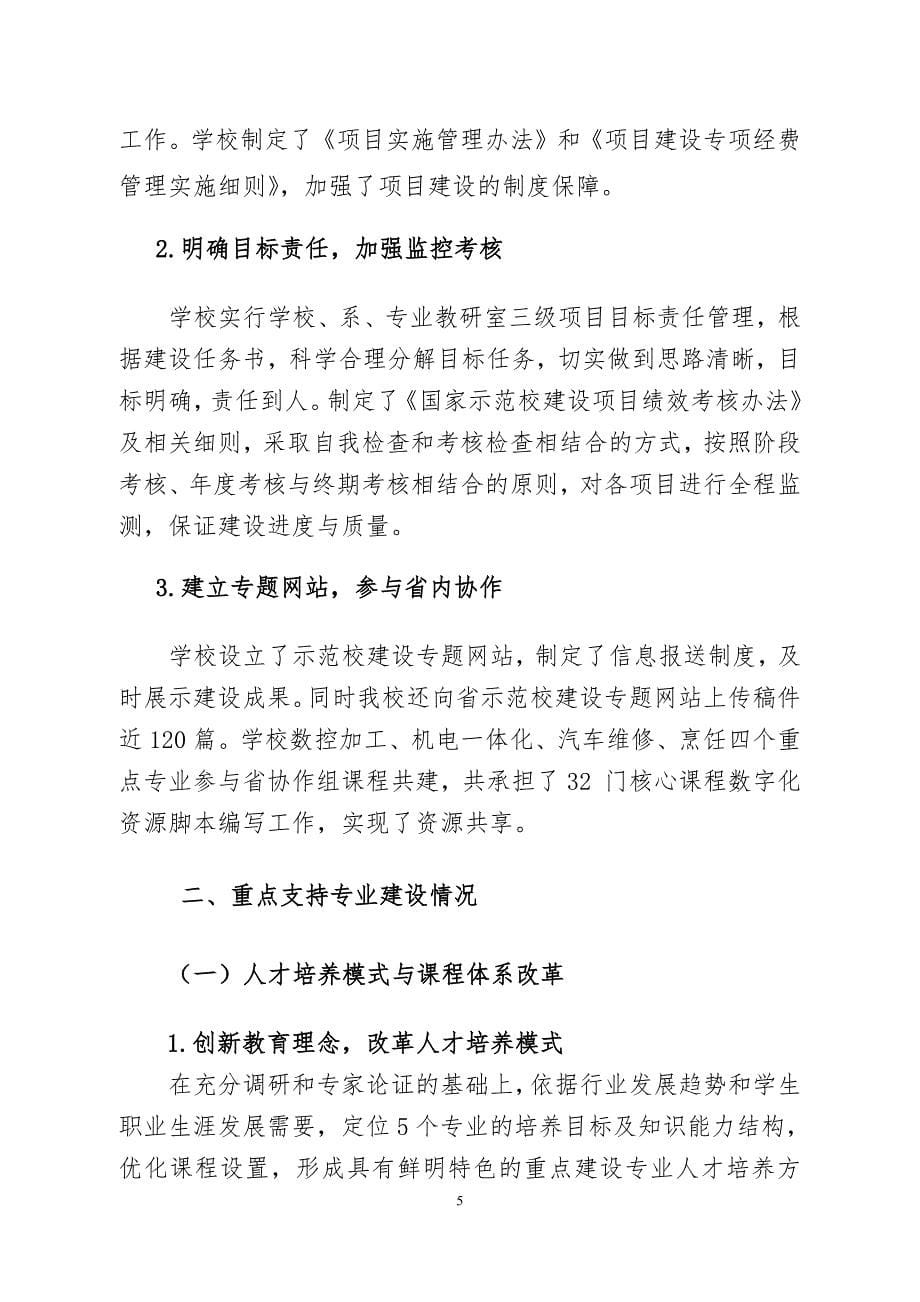 徐州市高级技工学校总结报告_第5页
