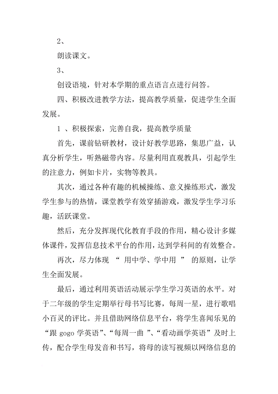 2018年英语教学工作计划范文4篇_第2页