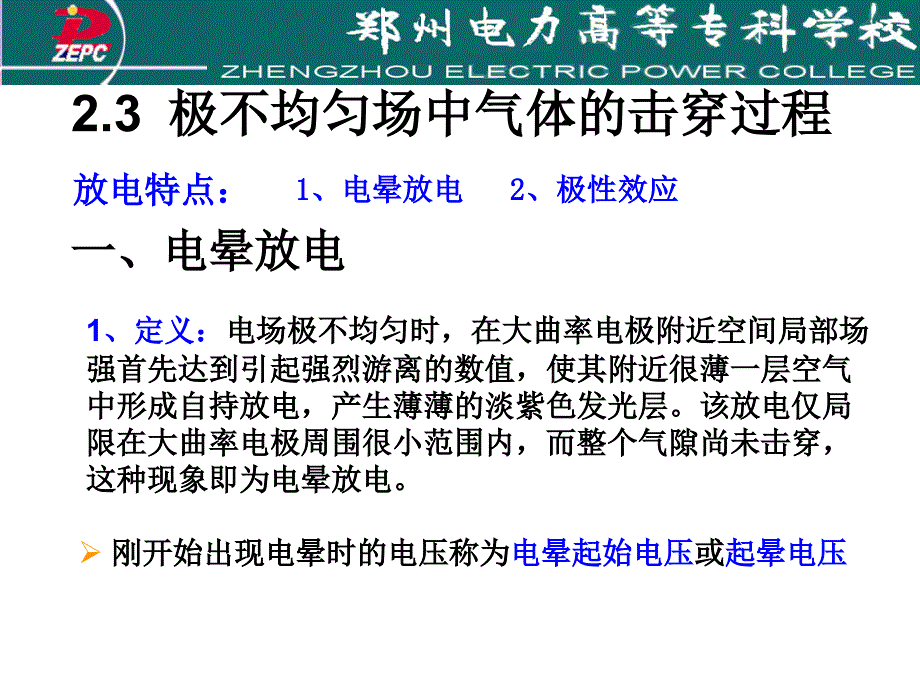 高电压技术3不均匀电场的击穿和雷电冲击电压下的空气击穿_第2页