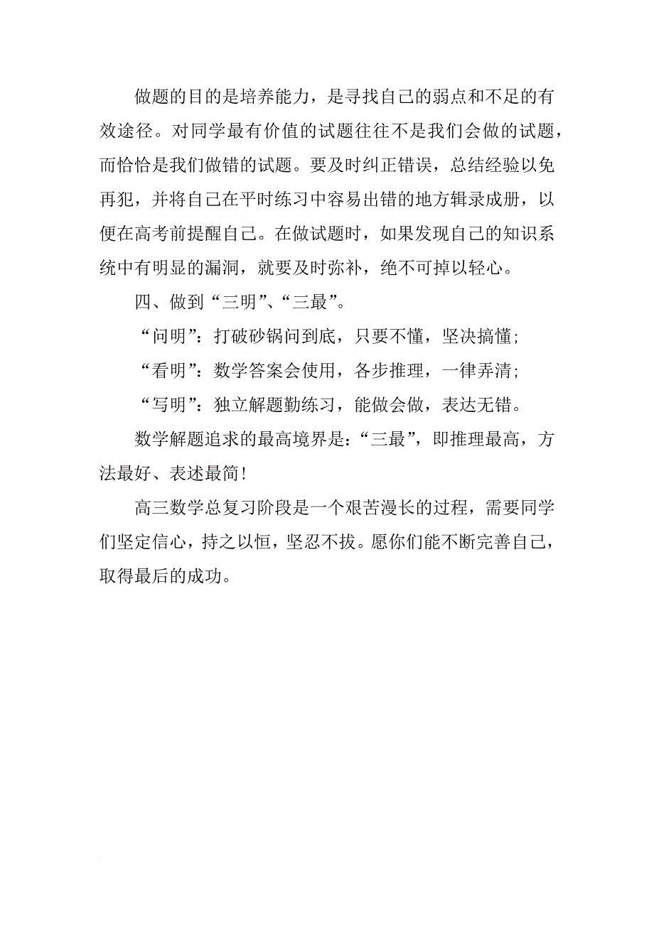 高中数学月考总结_第2页