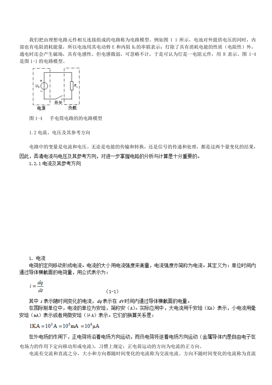 电路重要考点知识点讲解_第3页