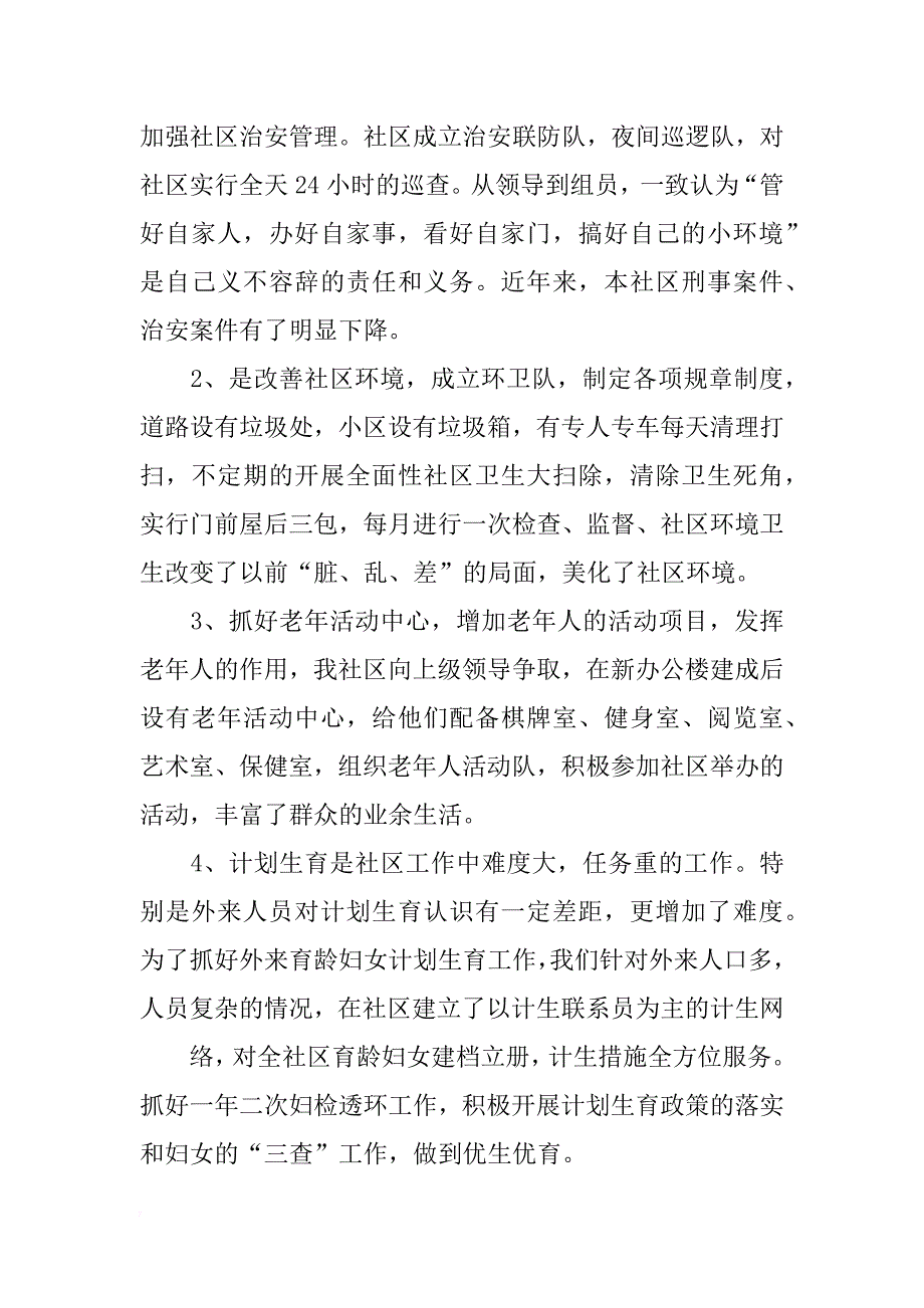 2018社区党支部书记述职报告范文_第2页