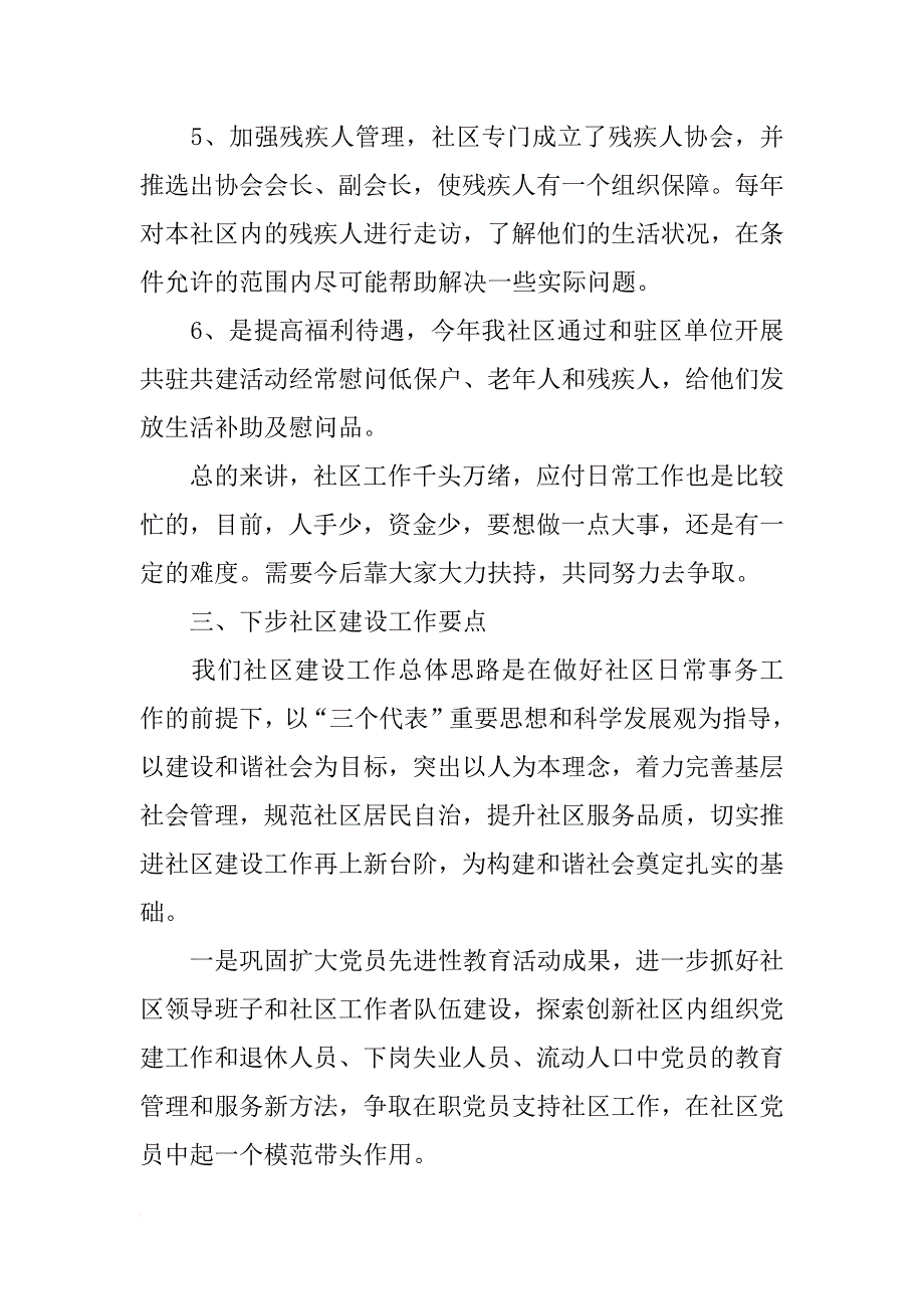 2018社区党支部书记述职报告范文_第3页