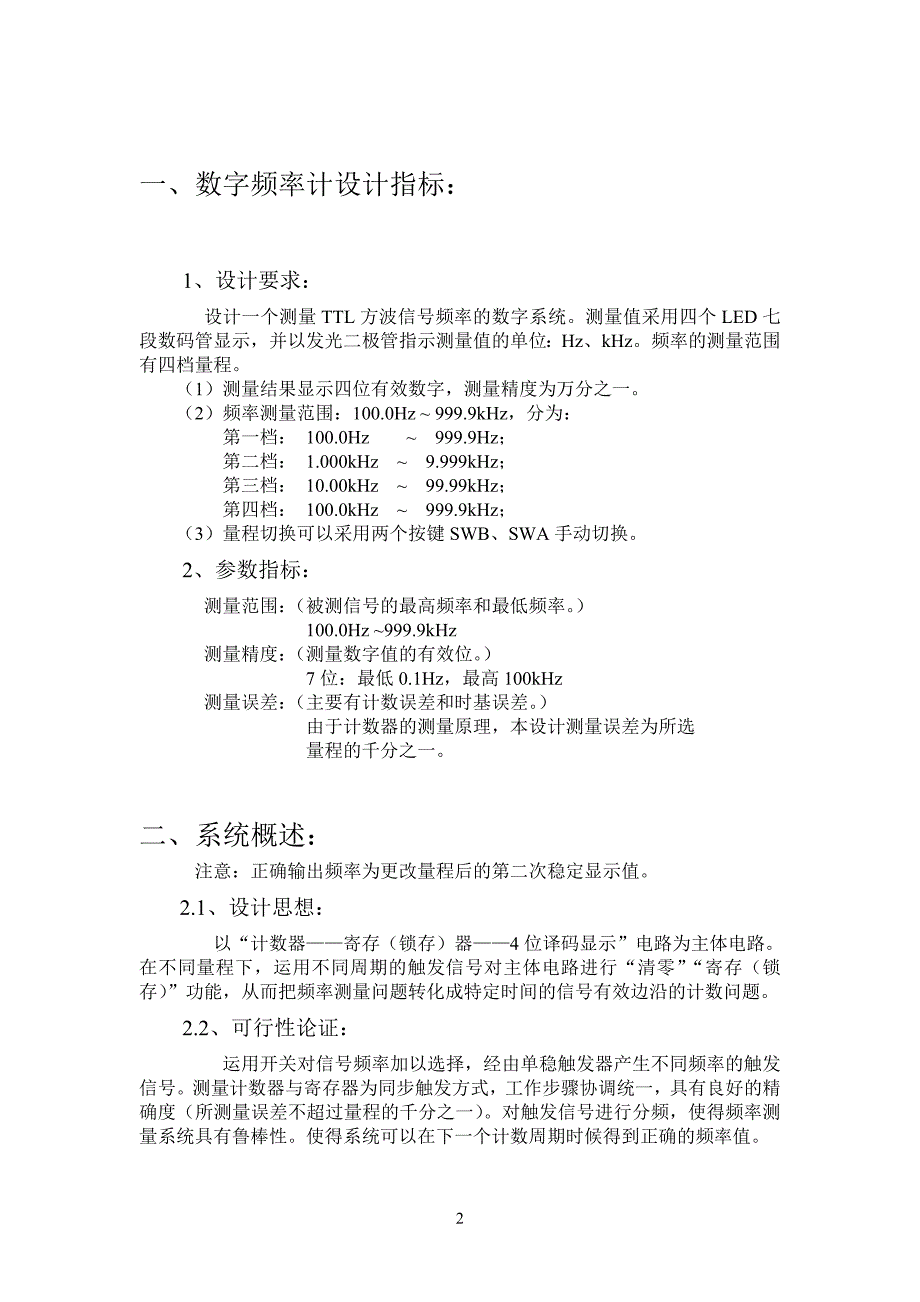 数字电路及系统课程设计_第3页