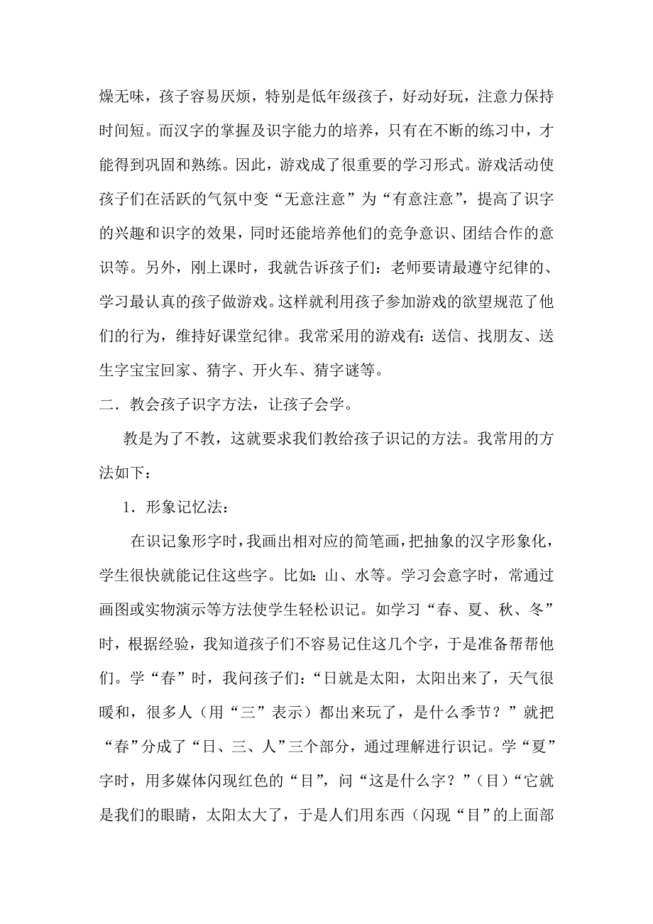 《浅谈低年级识字教学》_第2页