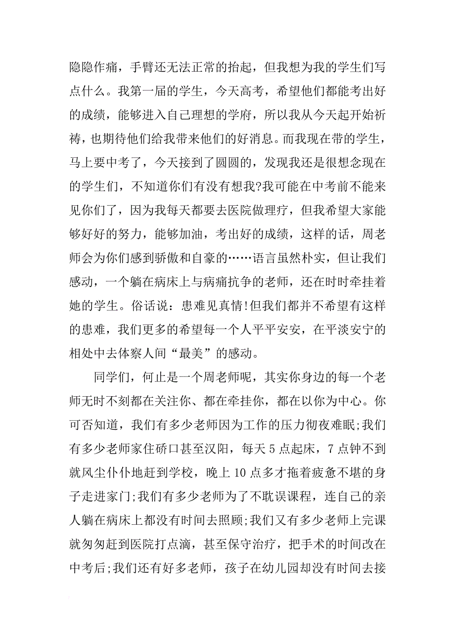 xx届九年级毕业典礼致辞 _第2页