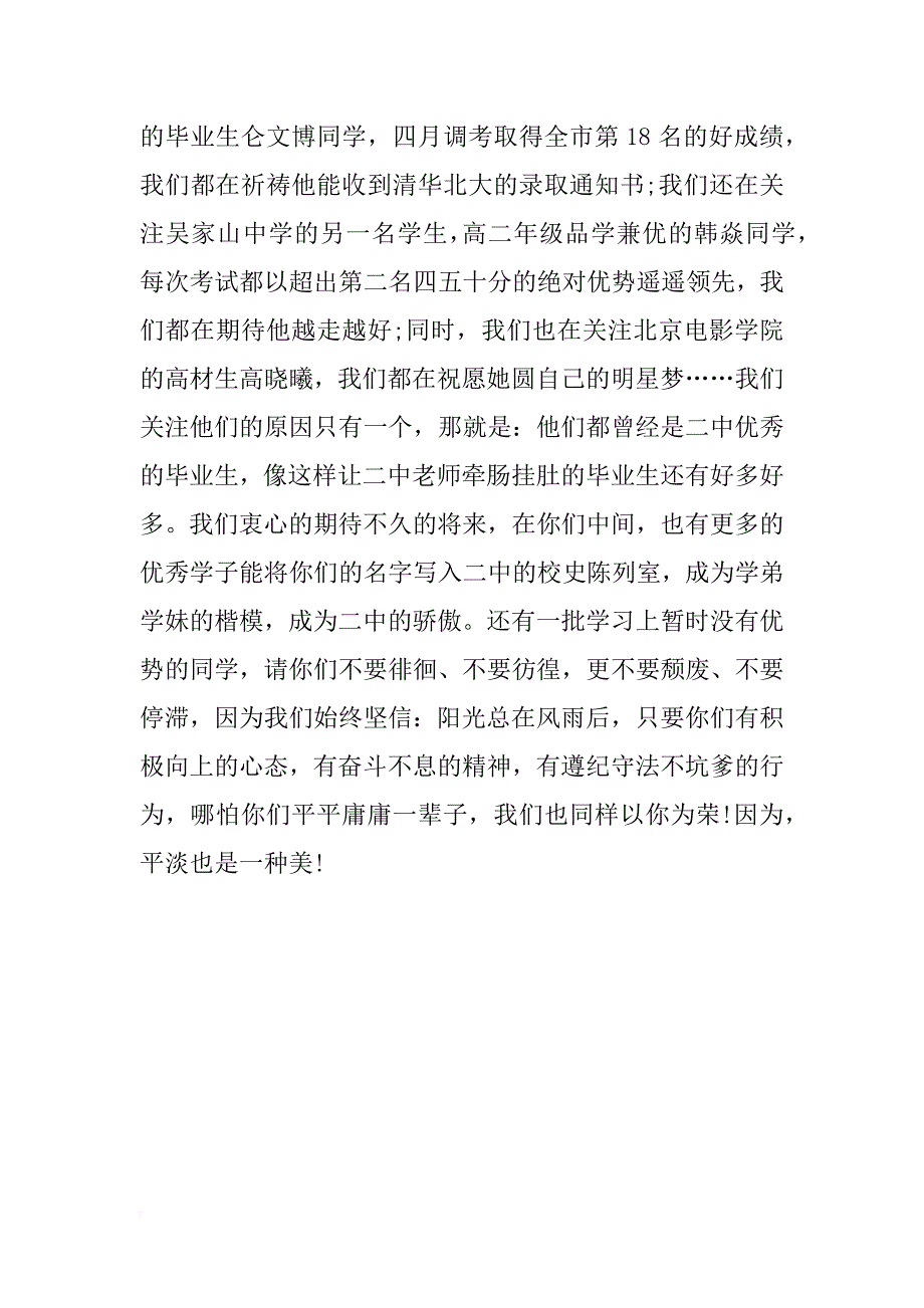 xx届九年级毕业典礼致辞 _第4页